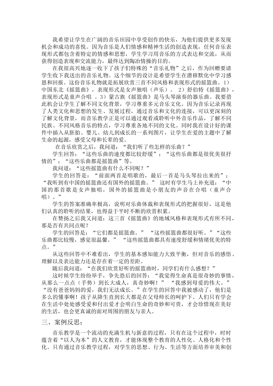 体现在音乐教学中的人文教育_第2页