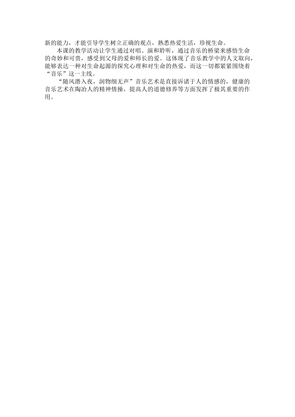 体现在音乐教学中的人文教育_第3页