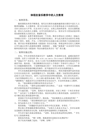体现在音乐教学中的人文教育