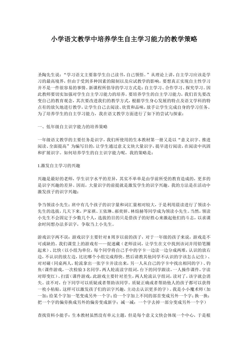 小学生语文自主阅读能力的提高策略_第1页