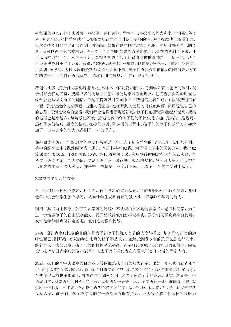 小学生语文自主阅读能力的提高策略_第2页