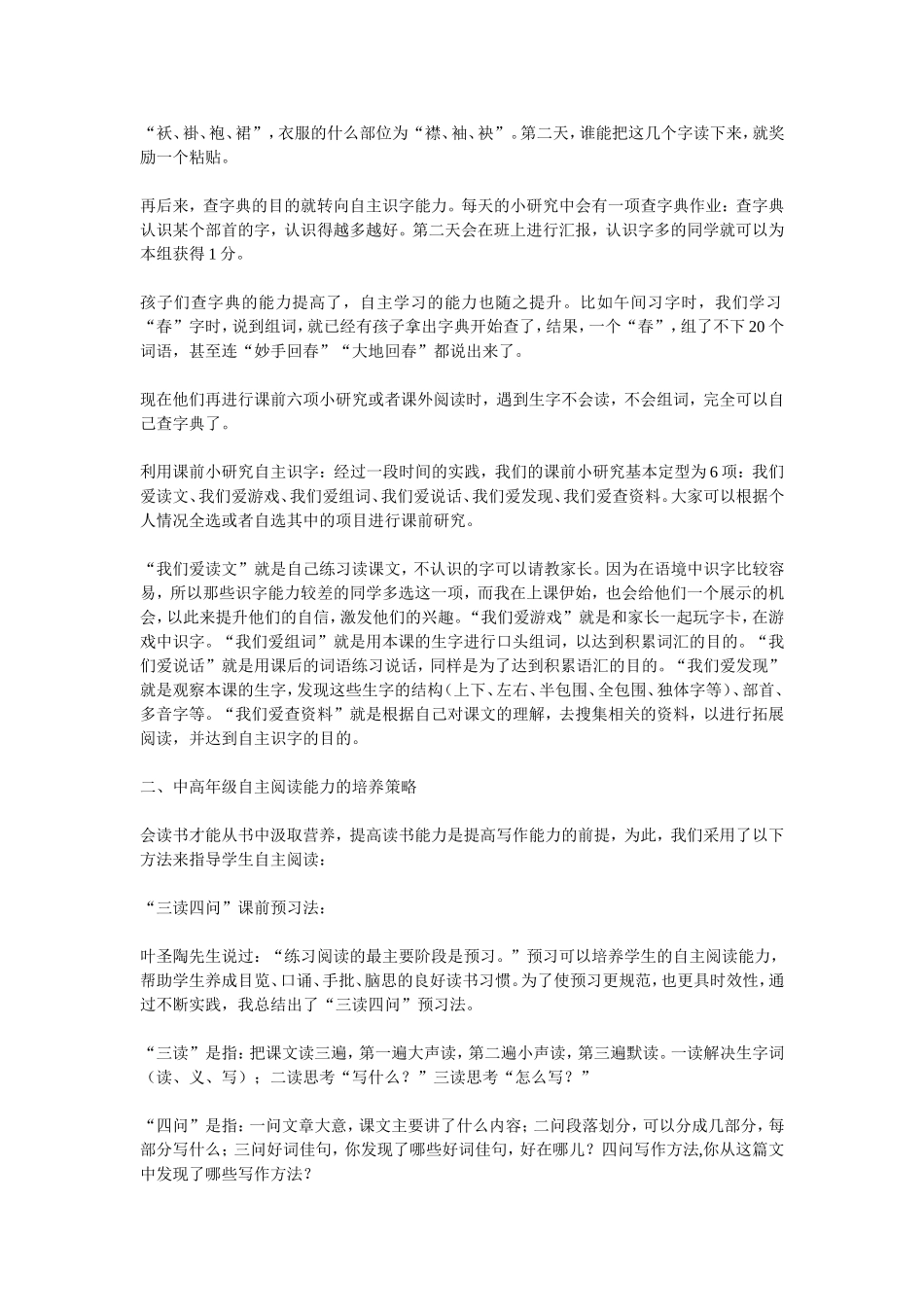 小学生语文自主阅读能力的提高策略_第3页