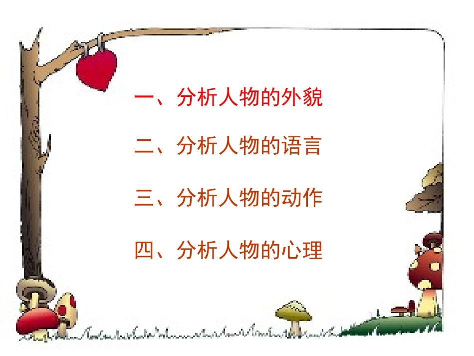 人物分析的方法_第2页