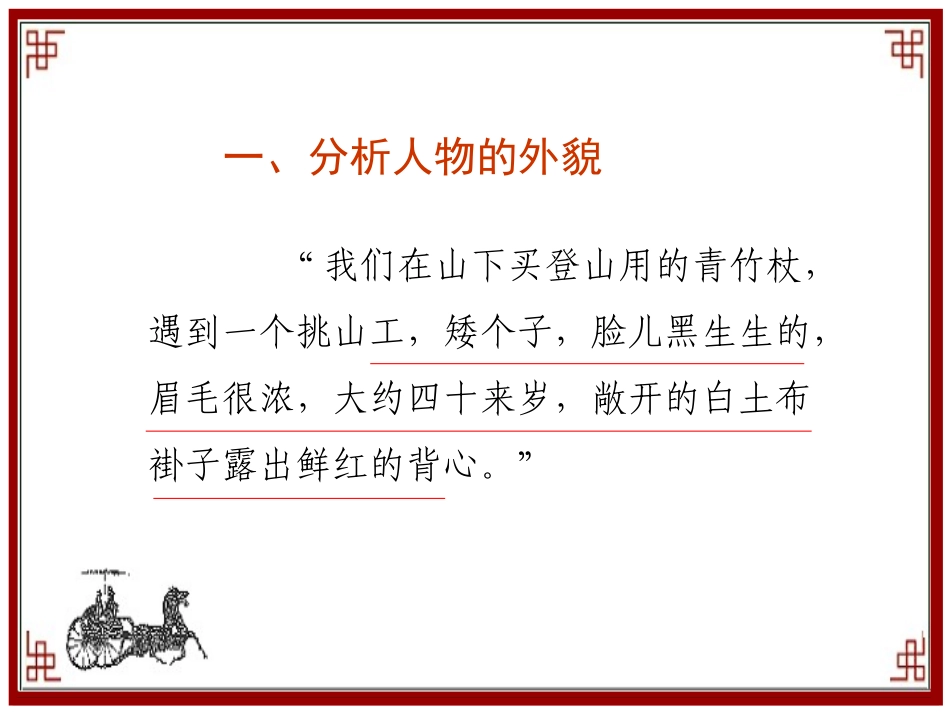 人物分析的方法_第3页