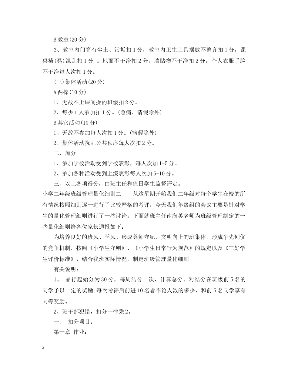小学二年级班级管理量化细则 _第2页