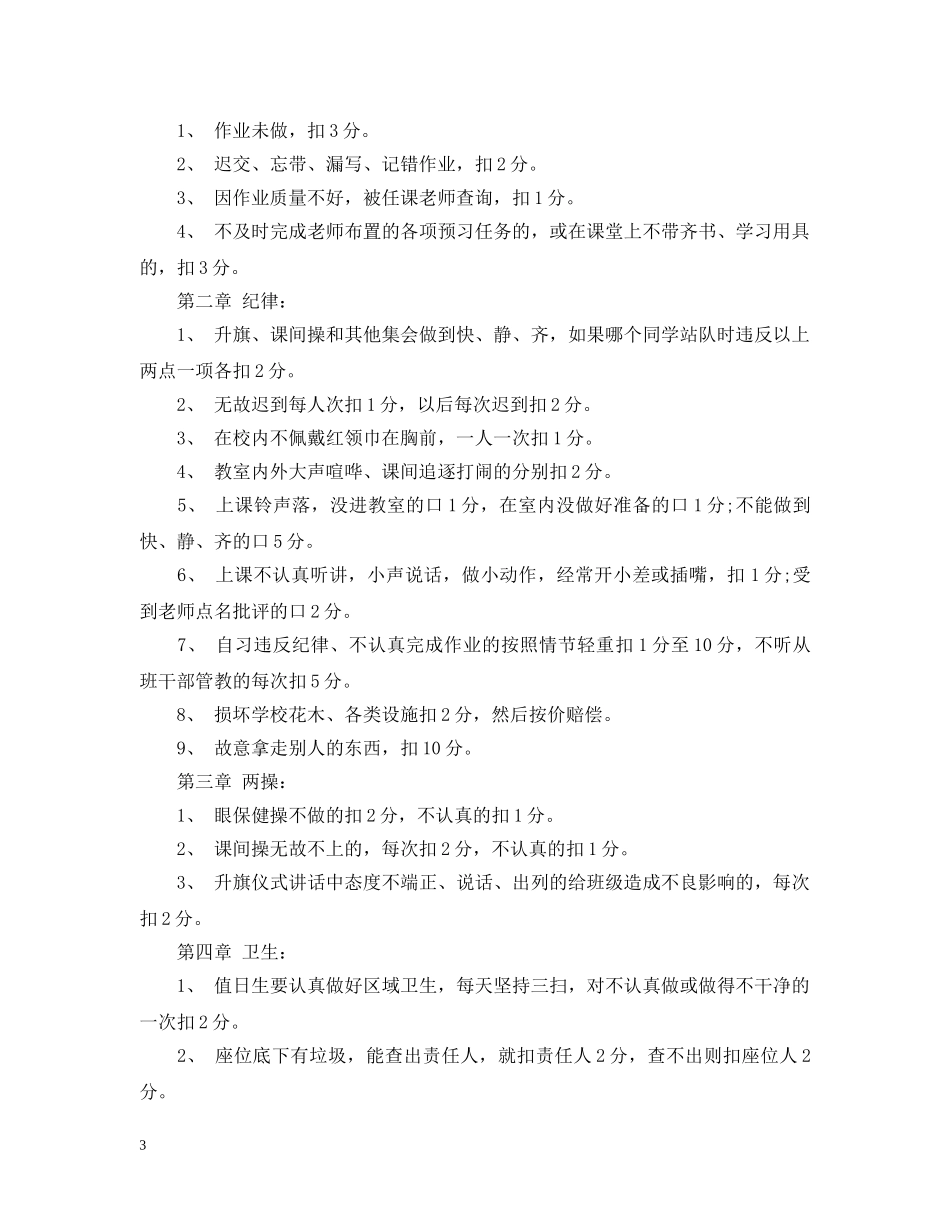 小学二年级班级管理量化细则 _第3页