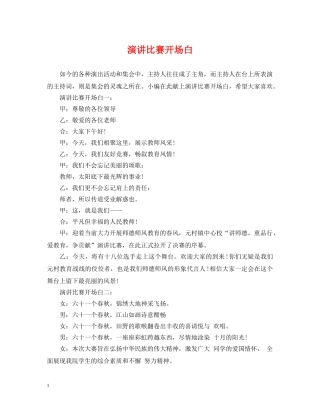 演讲比赛开场白 