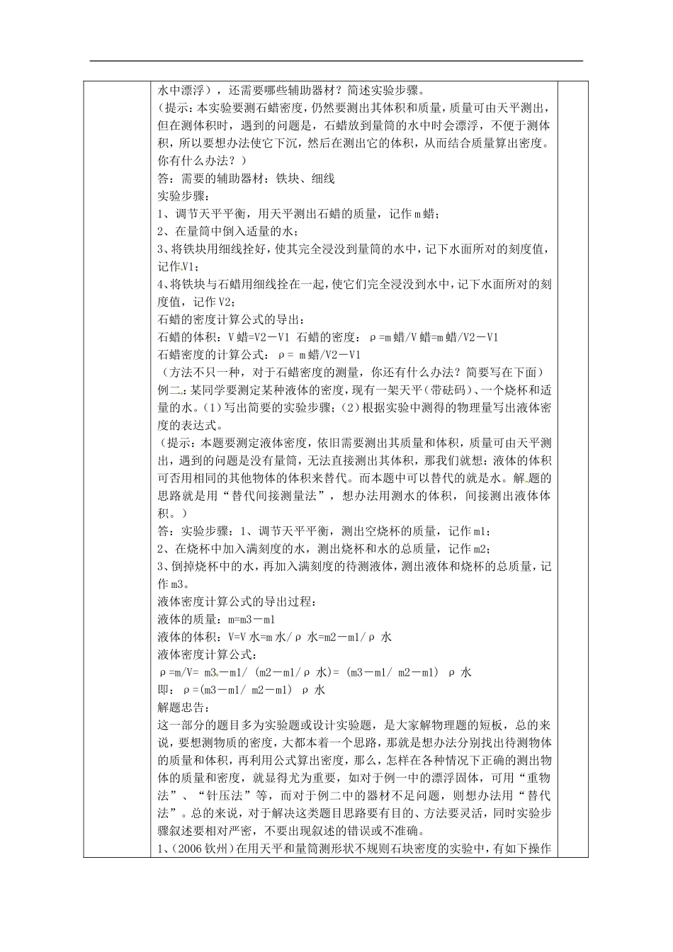 广西永福县实验中学九年级物理《11.4-测量物质的密度》教案-人教新课标版_第2页