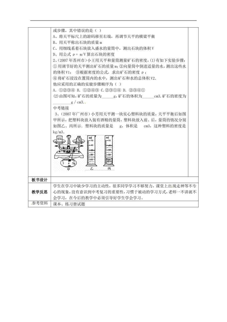 广西永福县实验中学九年级物理《11.4-测量物质的密度》教案-人教新课标版_第3页