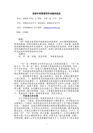 浅谈中学英语写作训练和批改 (2)