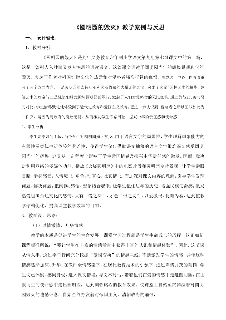 圆明园的毁灭教学设计 (2)_第1页