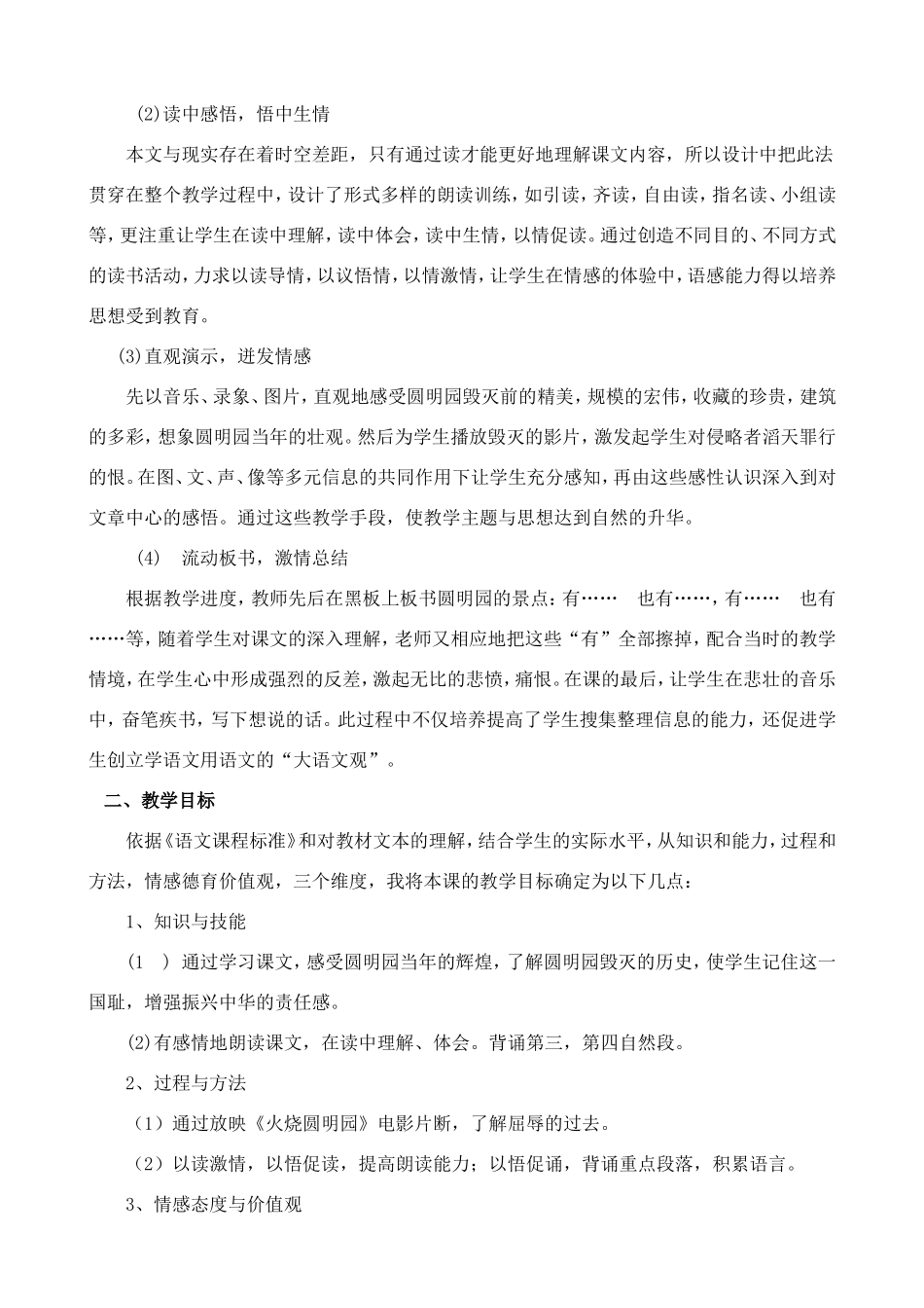 圆明园的毁灭教学设计 (2)_第2页