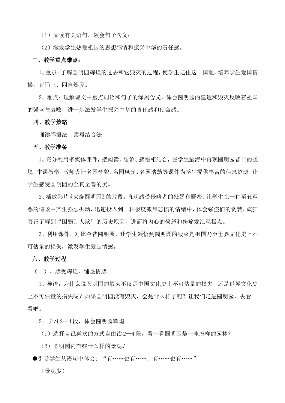 圆明园的毁灭教学设计 (2)_第3页
