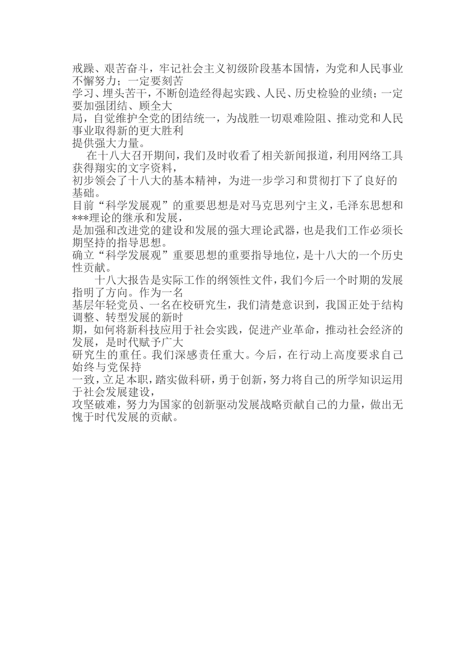 十八大党员思想汇报与体会_第2页