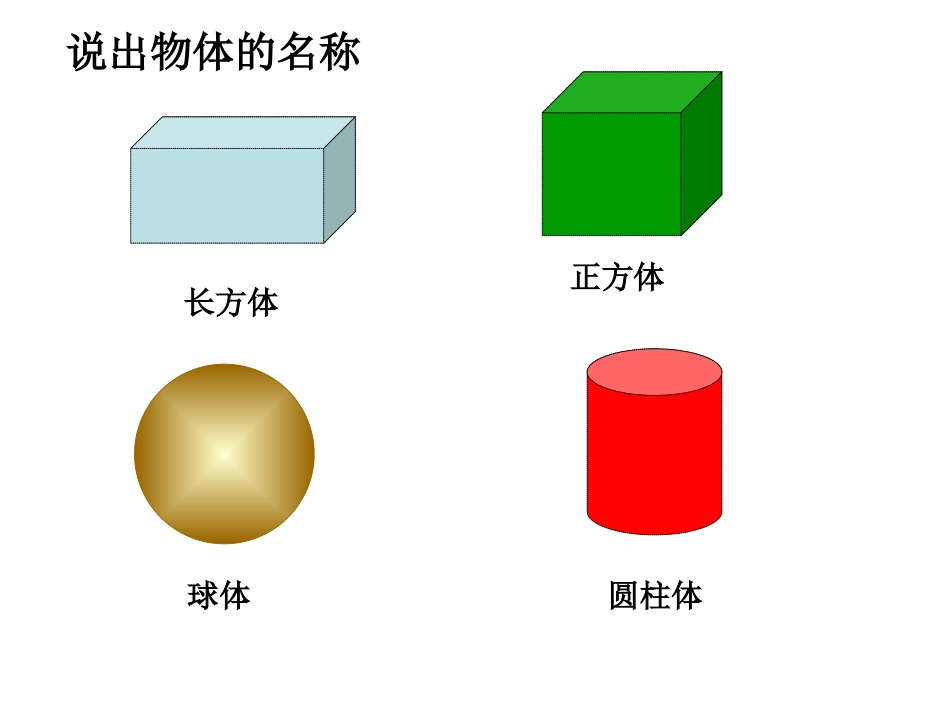 五年级《观察物体》数学课件完全版(6)_第3页
