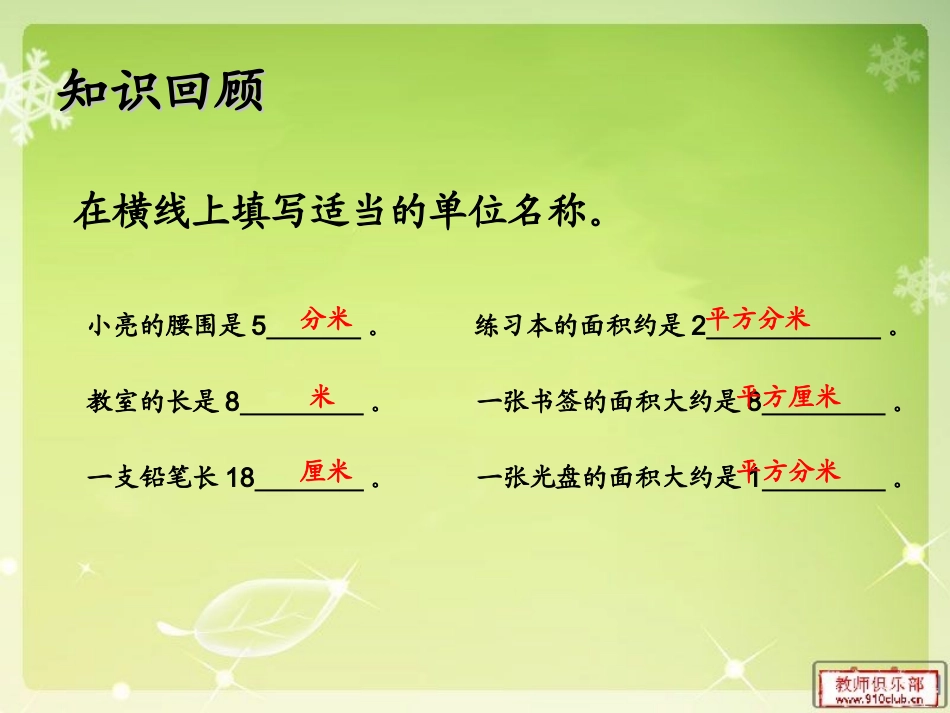 长方形正方形面积计算_第2页