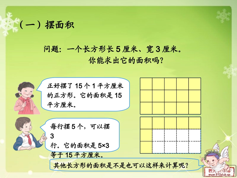 长方形正方形面积计算_第3页