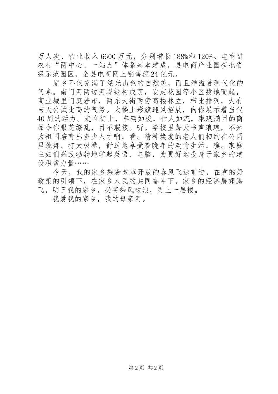 庆祝改革开放40周年演讲致辞4(5)_第2页