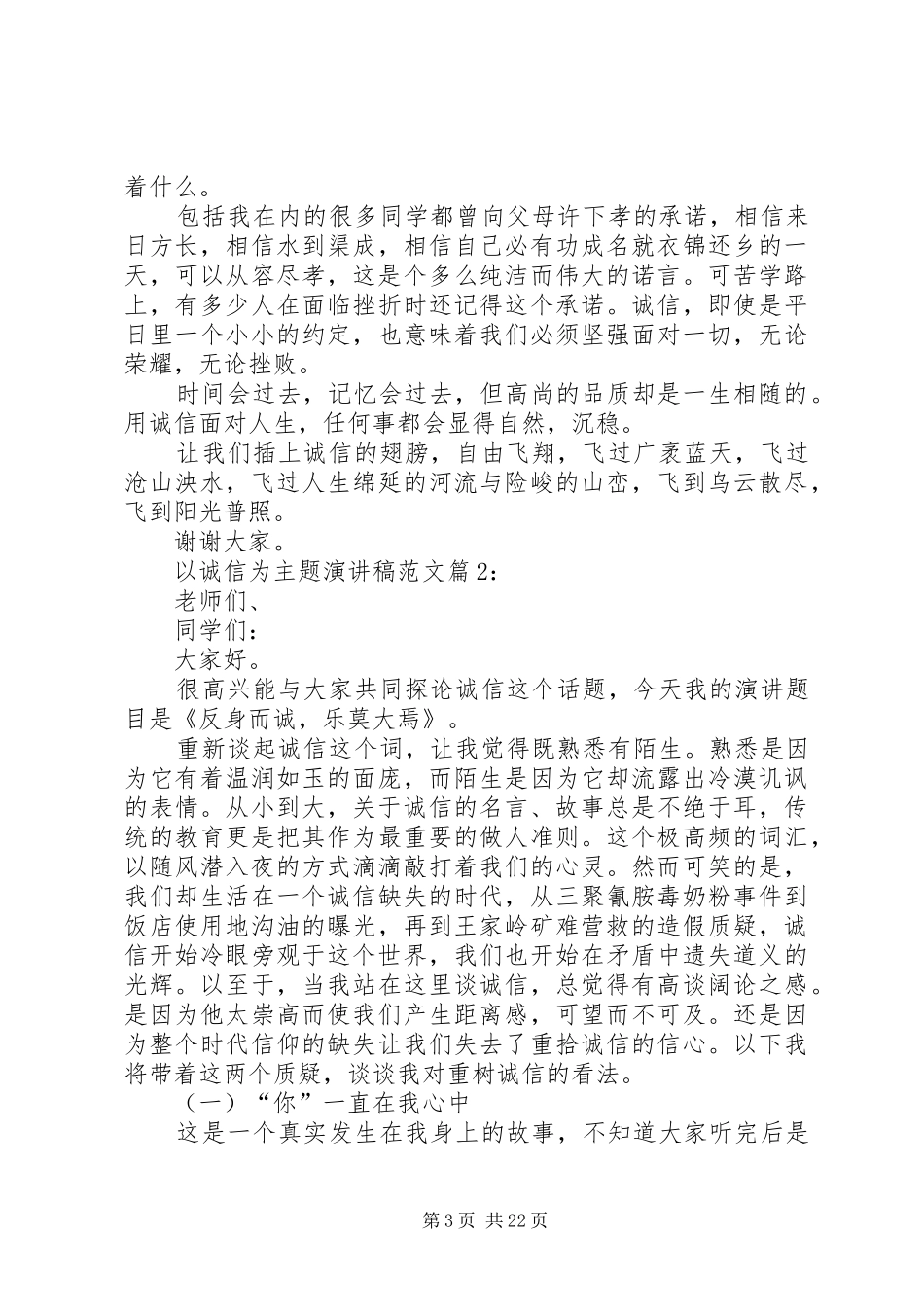 以诚信为主题的演讲稿范文_1_第3页