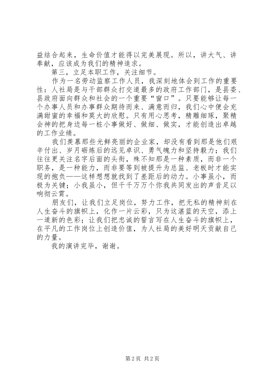 迎国庆变演讲致辞_第2页