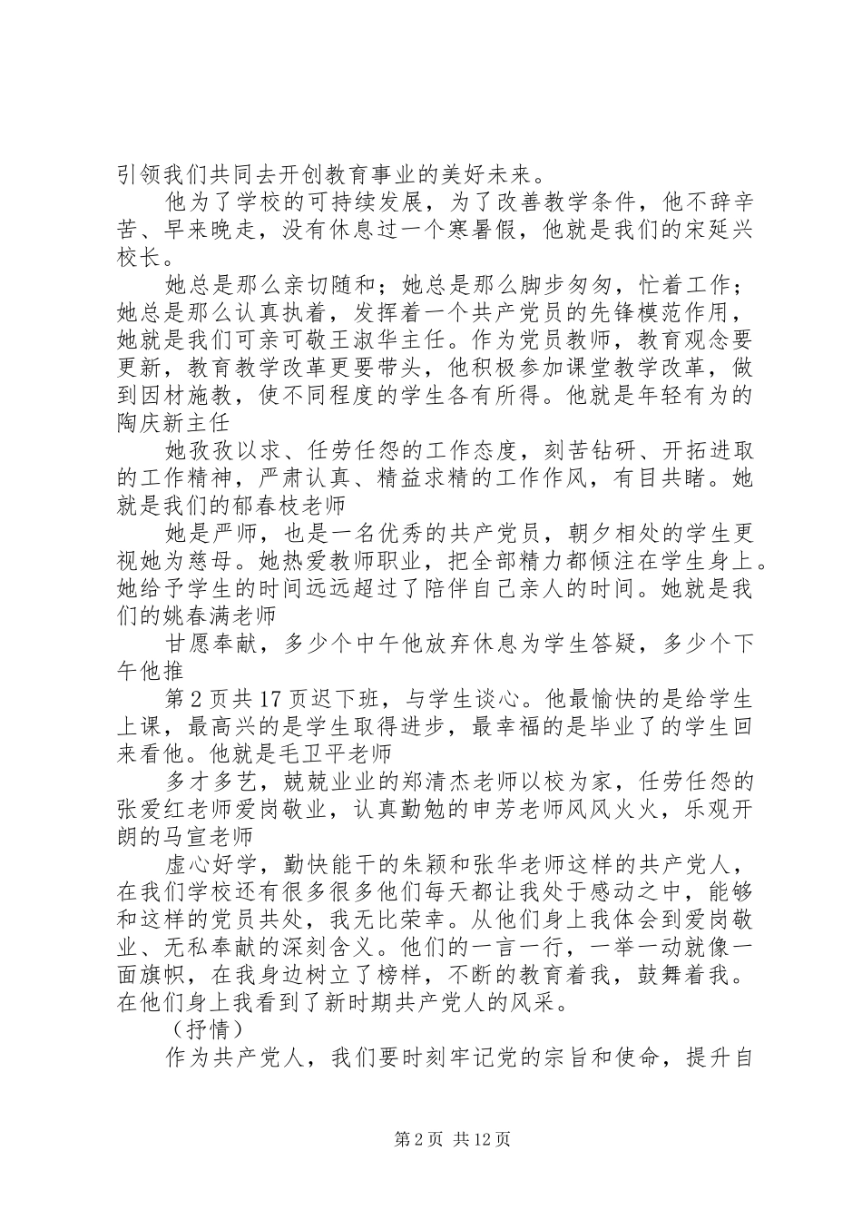 庆七一征文演讲致辞_第2页