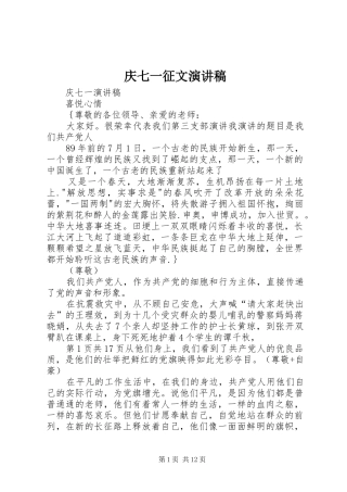 庆七一征文演讲致辞