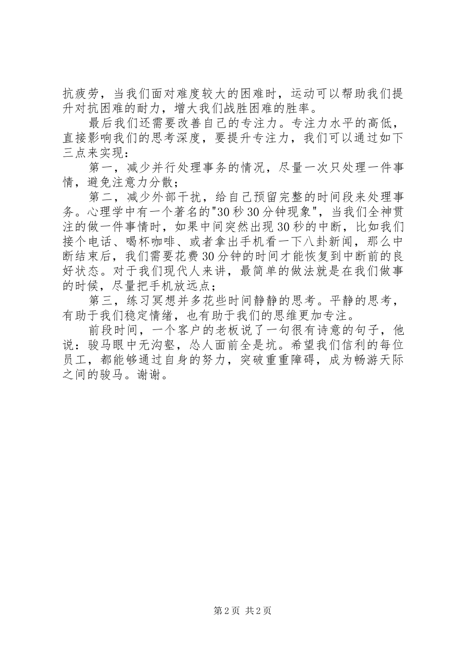 提升自己，战胜困难演讲稿范文_第2页