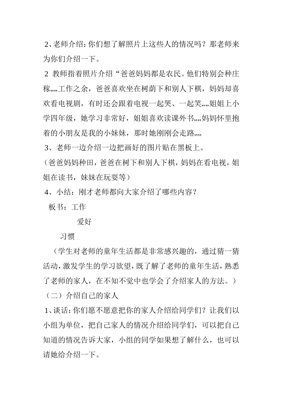 《我的一家人》教学设计_第2页