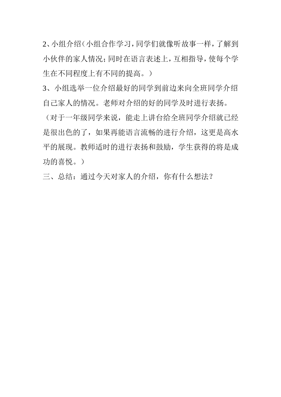 《我的一家人》教学设计_第3页