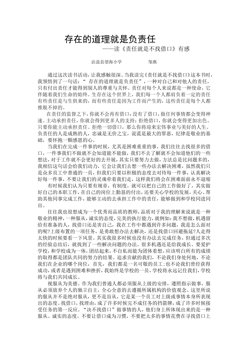 读《责任就是不找借口》有感_第1页