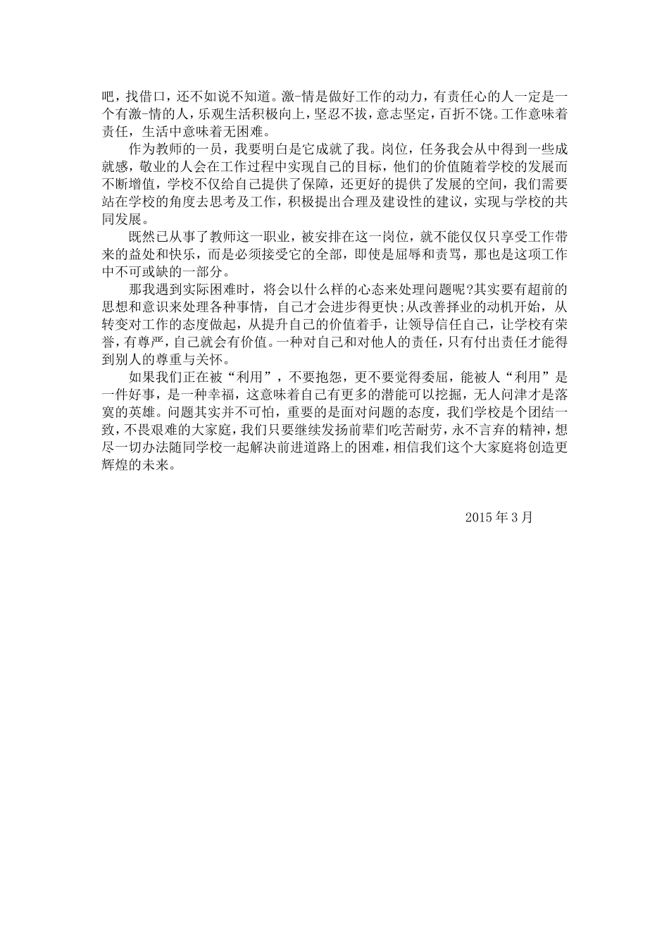 读《责任就是不找借口》有感_第2页