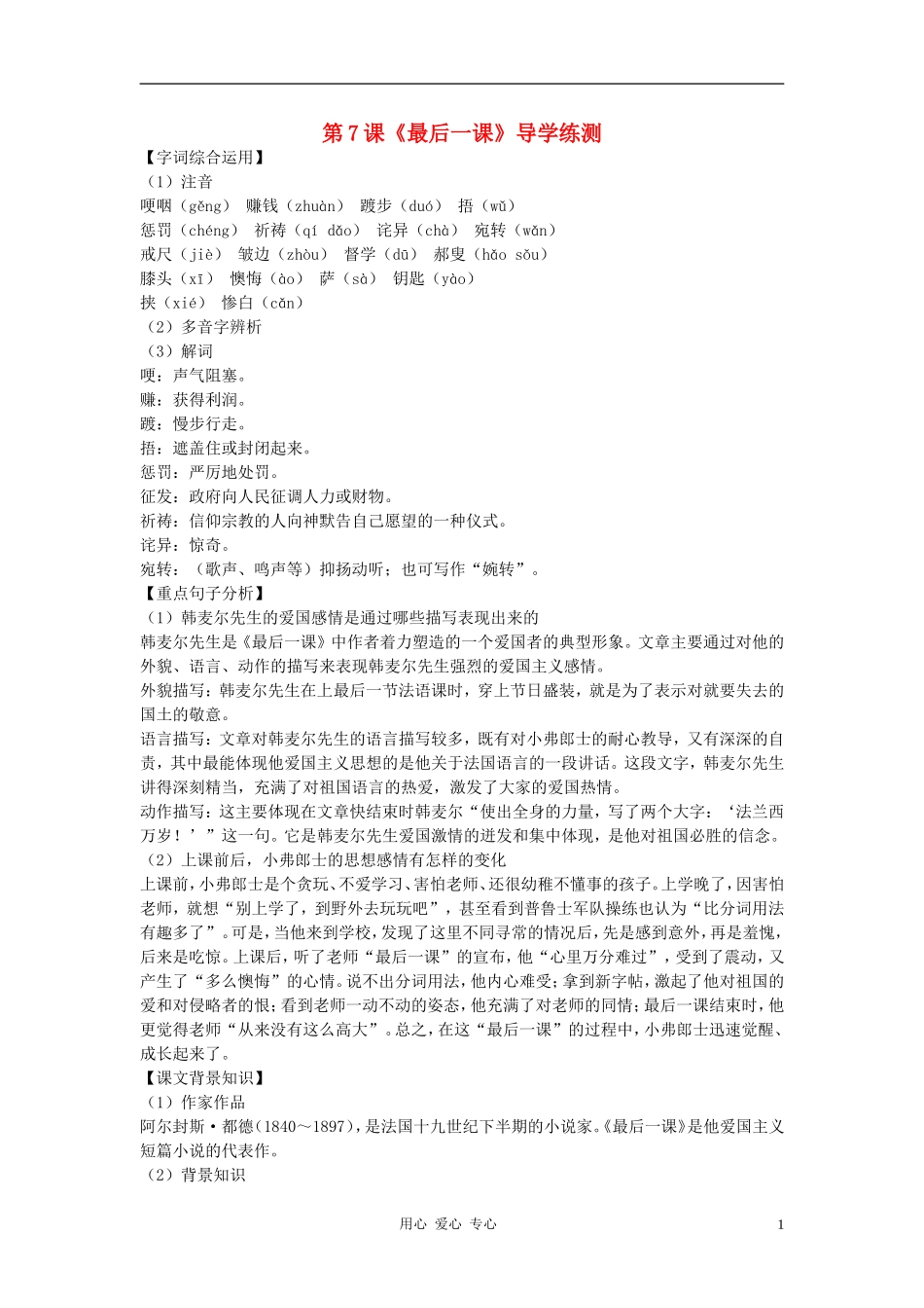七年级语文下册-《最后一课》导学案1-人教新课标版_第1页
