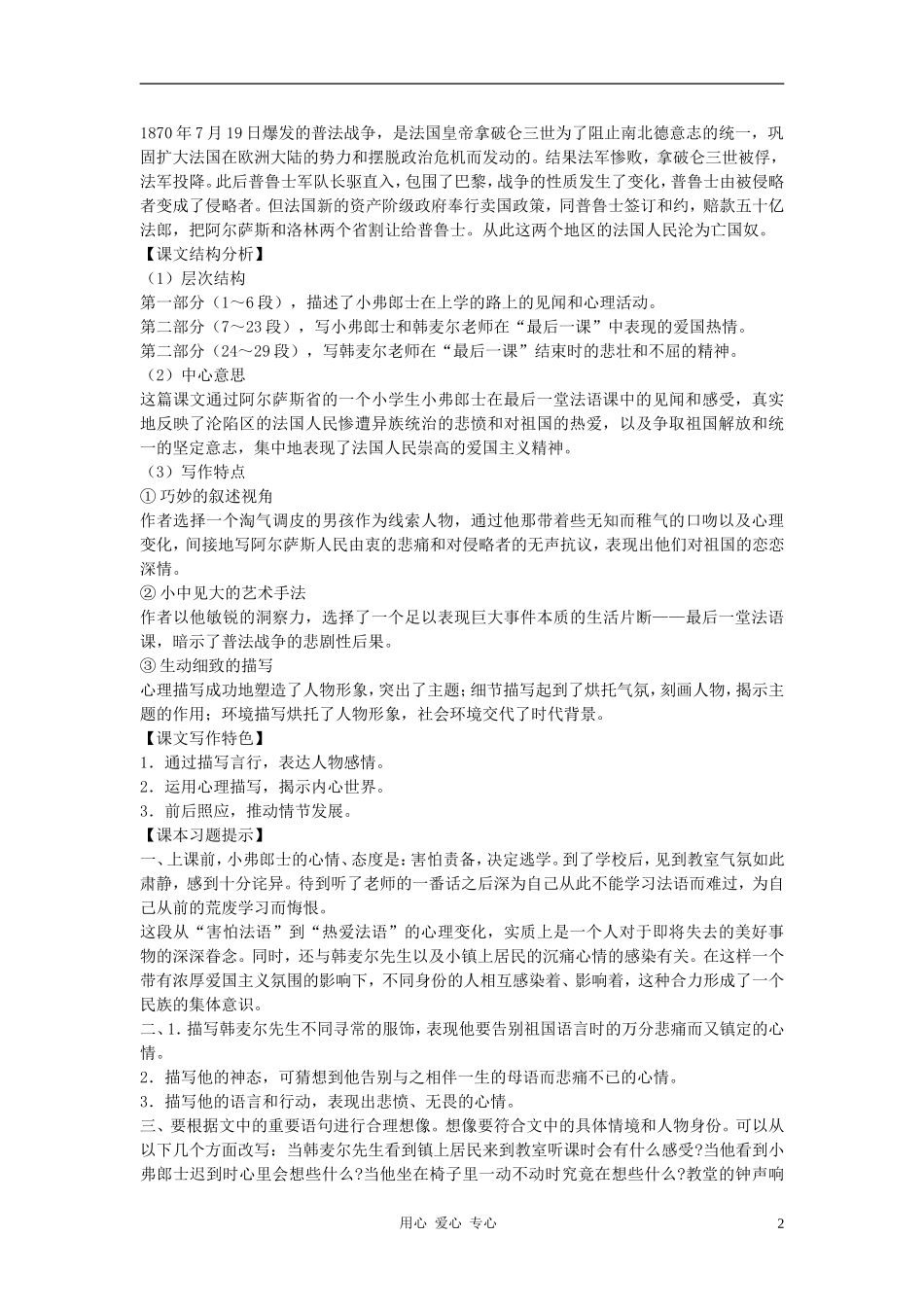 七年级语文下册-《最后一课》导学案1-人教新课标版_第2页