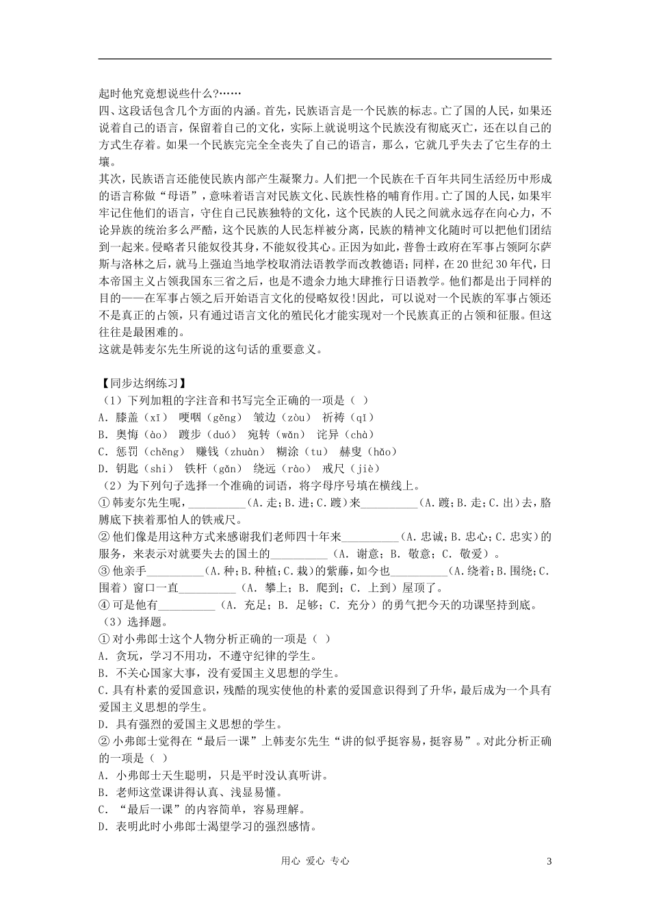 七年级语文下册-《最后一课》导学案1-人教新课标版_第3页