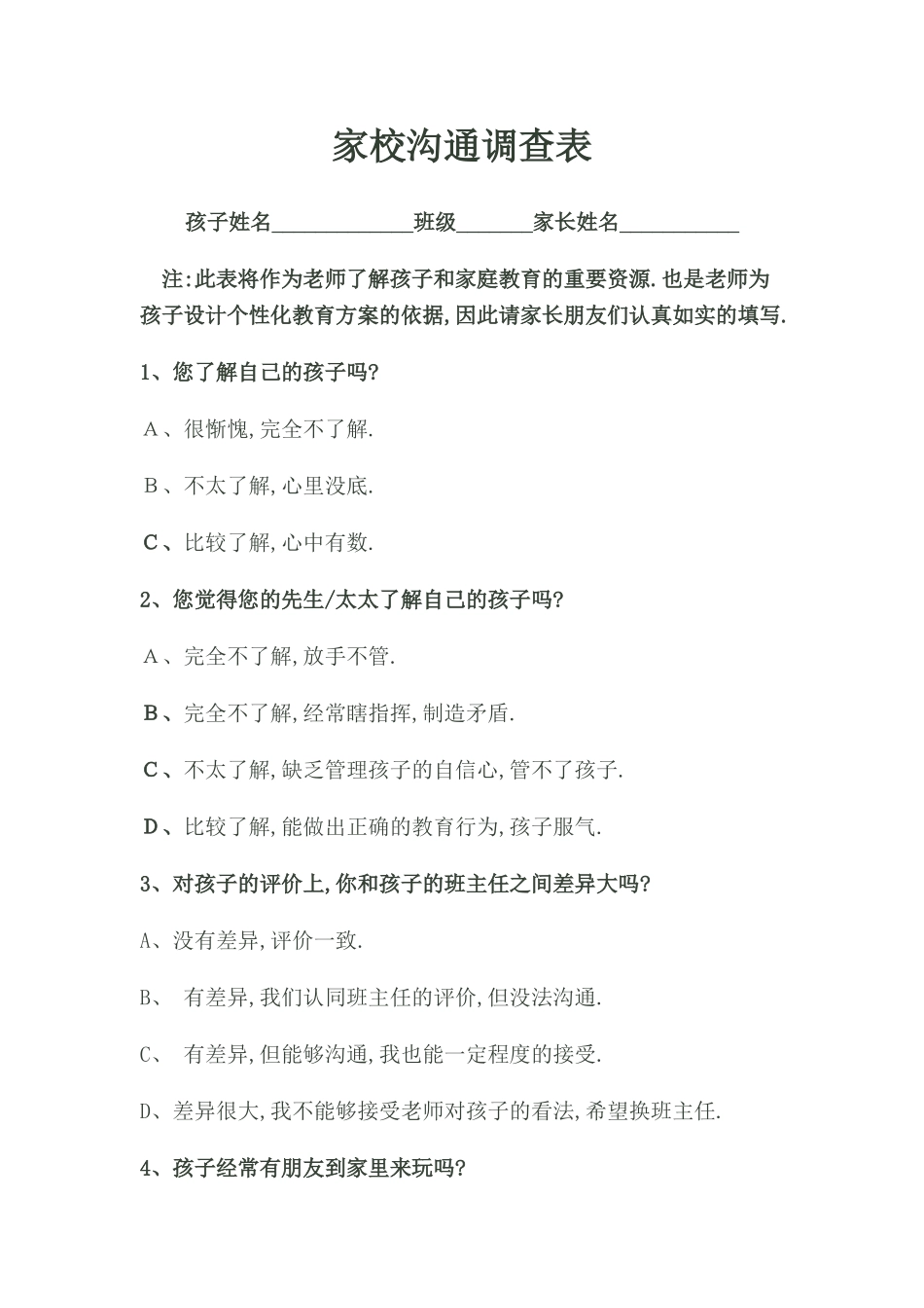 家校沟通调查表（杨军）_第1页