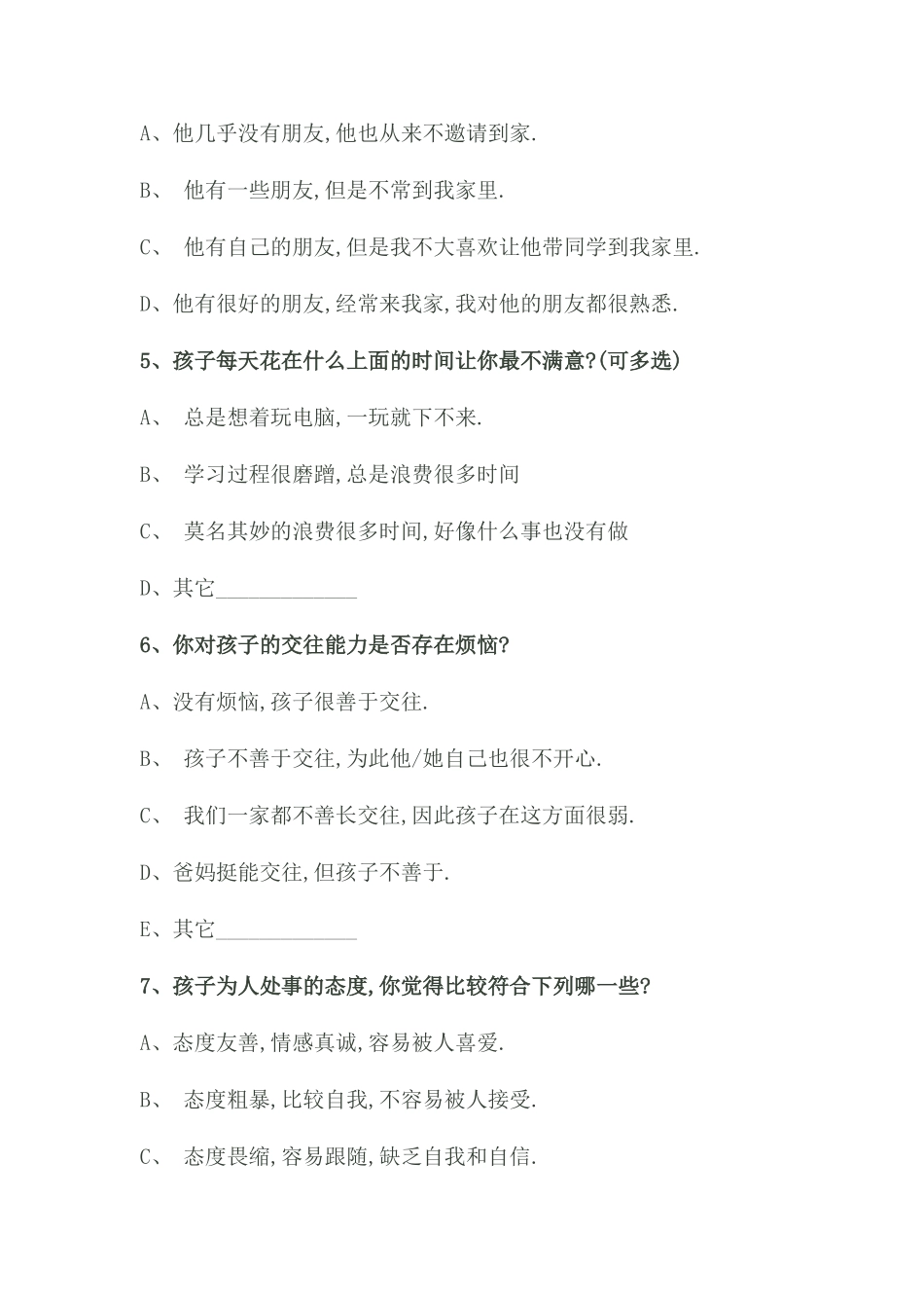家校沟通调查表（杨军）_第2页