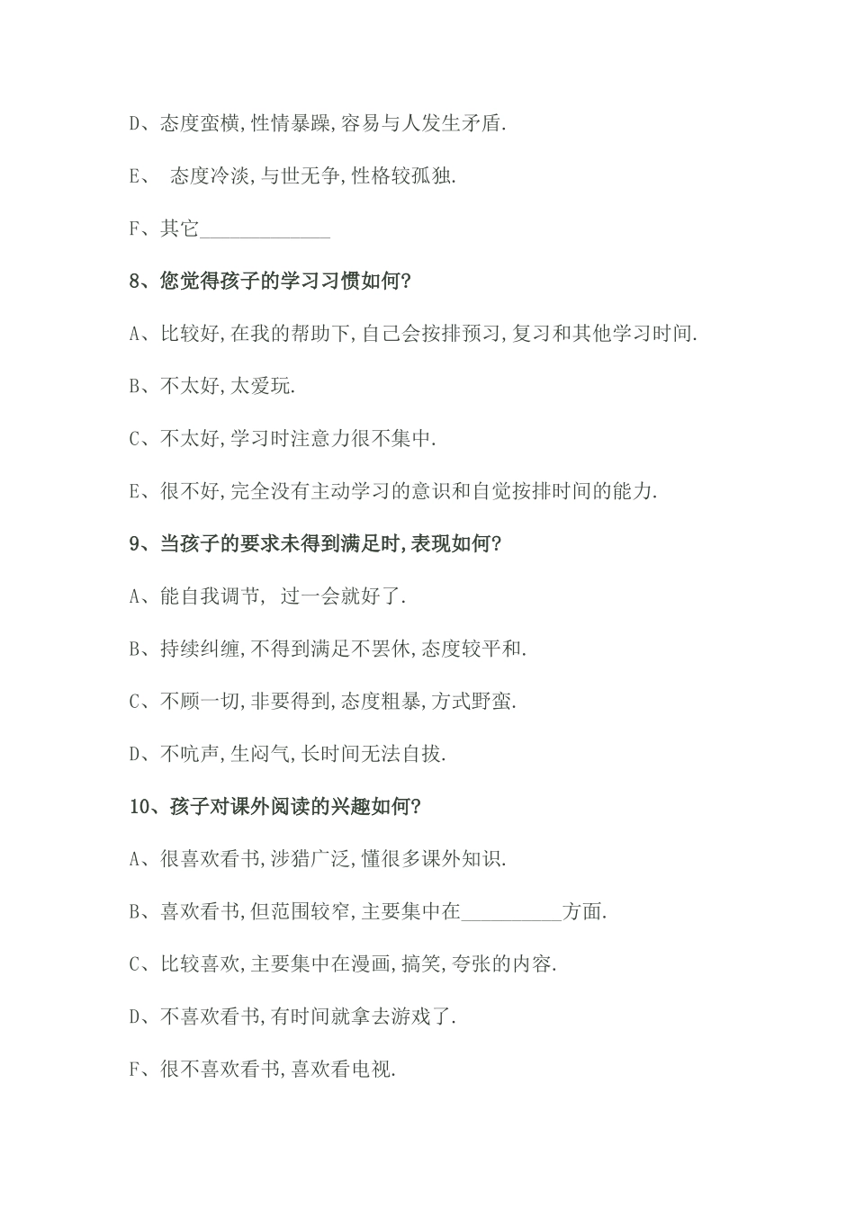 家校沟通调查表（杨军）_第3页