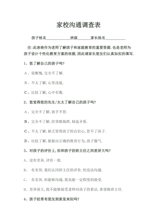 家校沟通调查表（杨军）