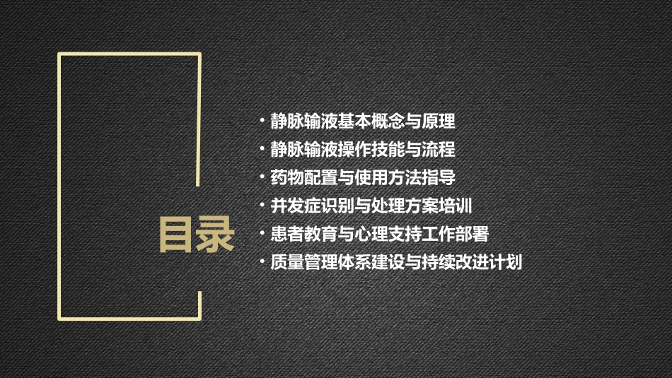 静脉输液业务学习护理课件1_第2页