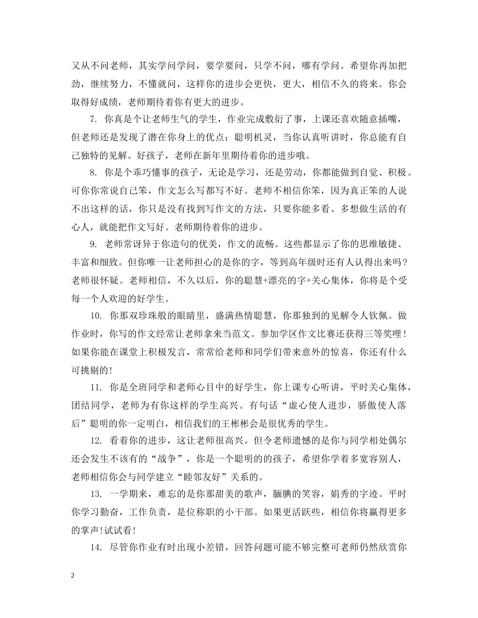 小升初老师评语怎么写 _第2页