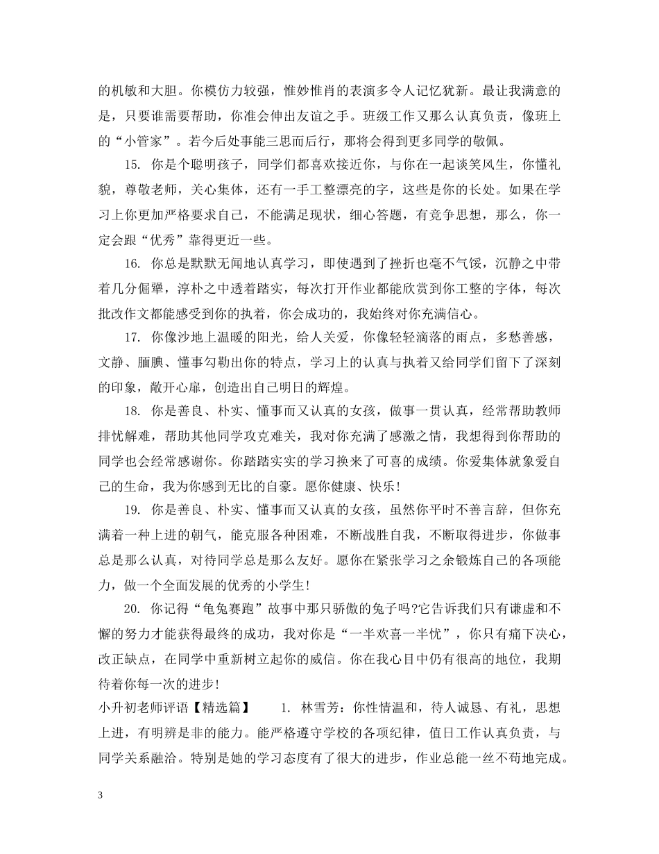 小升初老师评语怎么写 _第3页