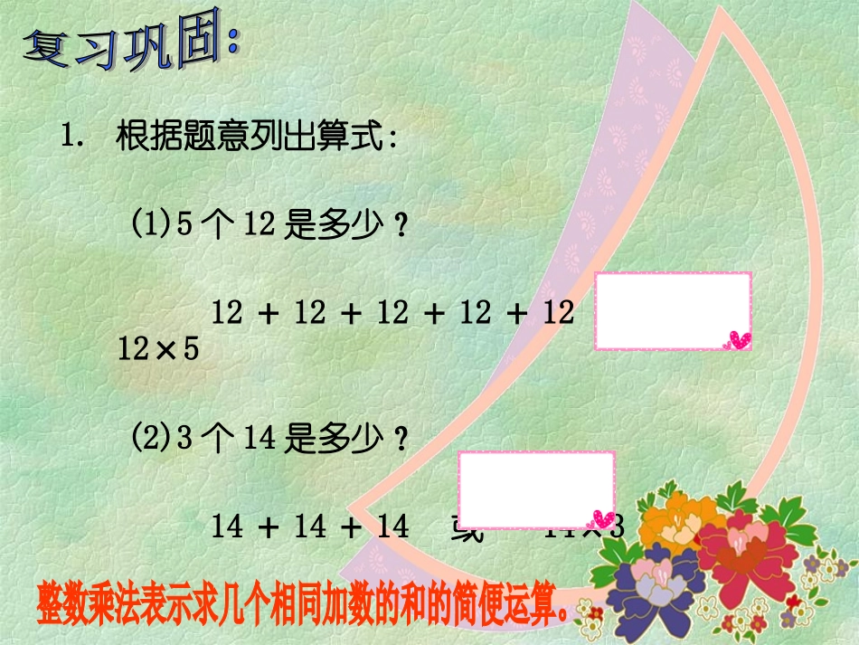 分数乘法 (2)_第3页