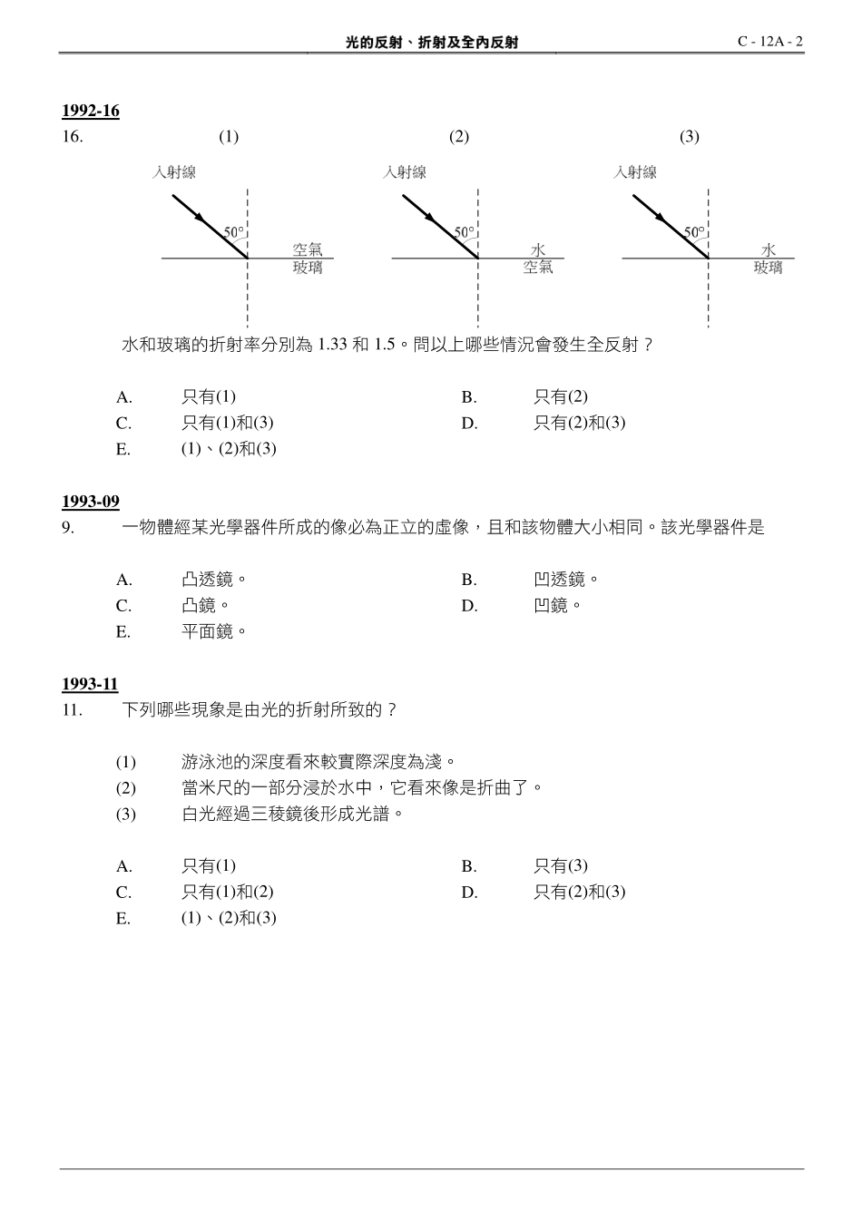 物理教学资料：光的反射、折射及全内反射_第2页