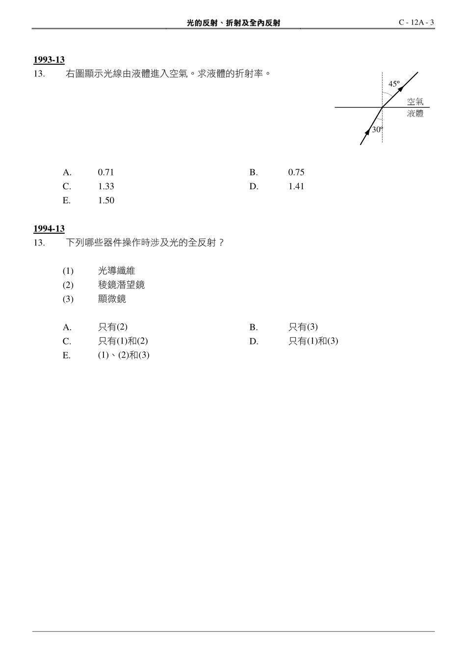 物理教学资料：光的反射、折射及全内反射_第3页