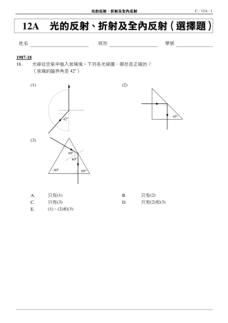物理教学资料：光的反射、折射及全内反射