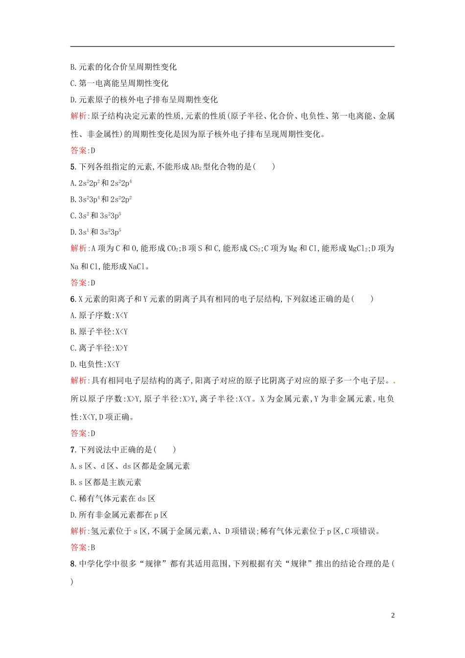 【全优设计】2014年高中化学-第一章-原子结构与性质过关检测-新人教版选修3_第2页