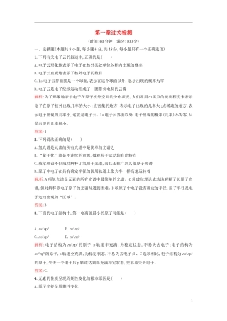 【全优设计】2014年高中化学-第一章-原子结构与性质过关检测-新人教版选修3