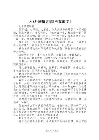 六班演讲致辞稿[五篇范文]