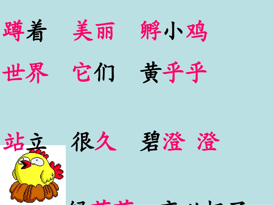 世界多美啊课件_第3页