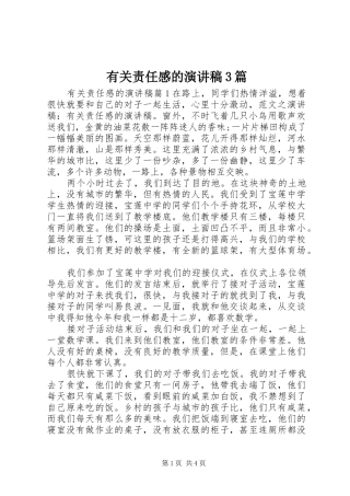 有关责任感的演讲稿范文3篇